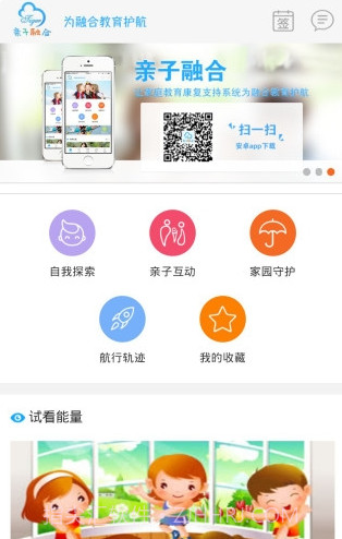 亲子融合(亲子教育平台)V1.0.1 截图3 亲子融合(亲子教育平台)V1.0.1 截图3