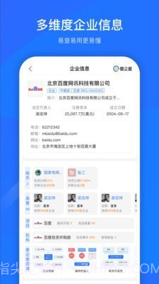 爱企查截图2 爱企查截图2