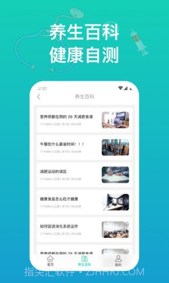 幸福健康截图4