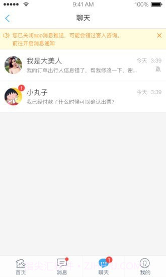 旅游商家截图2 旅游商家截图2