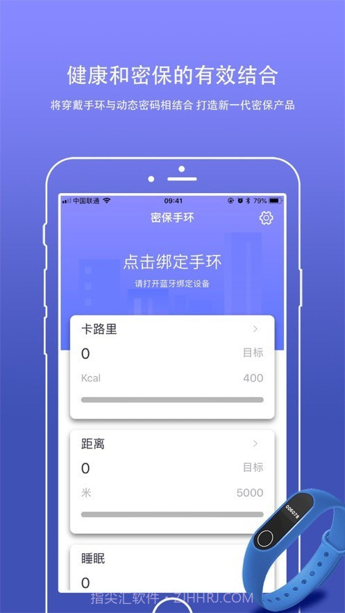 密保手环截图1