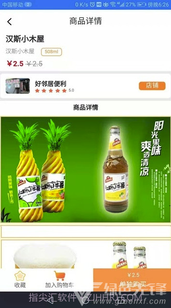 爱上便利(爱上便利用户端)手机版截图4