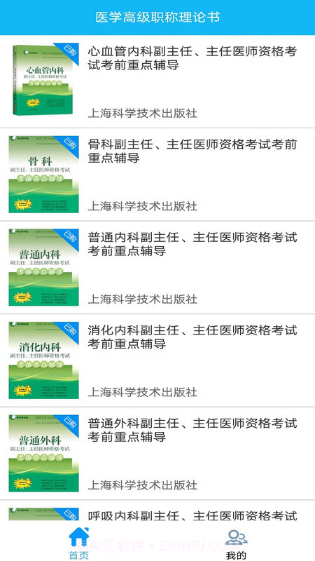 医学高级职称理论书截图2