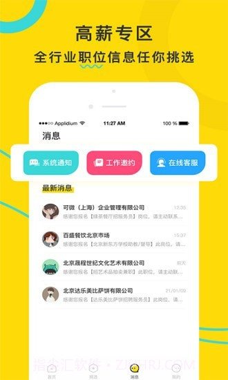宅多多招聘截图3 宅多多招聘截图3
