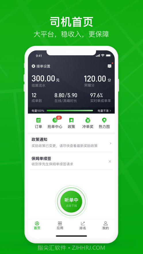 曹操司机经典版截图1 曹操司机经典版截图1