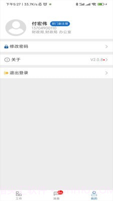 绩效考评截图3 绩效考评截图3