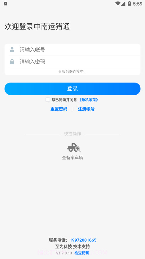 中南运猪通截图1 中南运猪通截图1