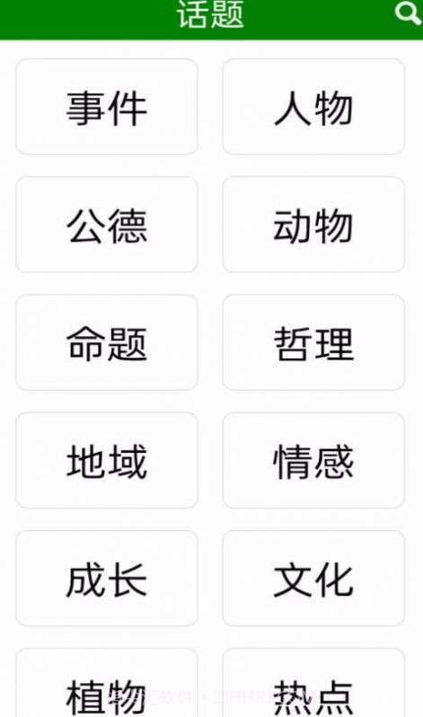 免看作文大全截图3 免看作文大全截图3