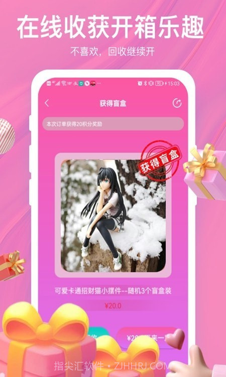 惊喜抽盲盒截图1