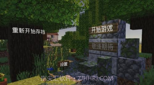 pvzmc内置菜单版截图1