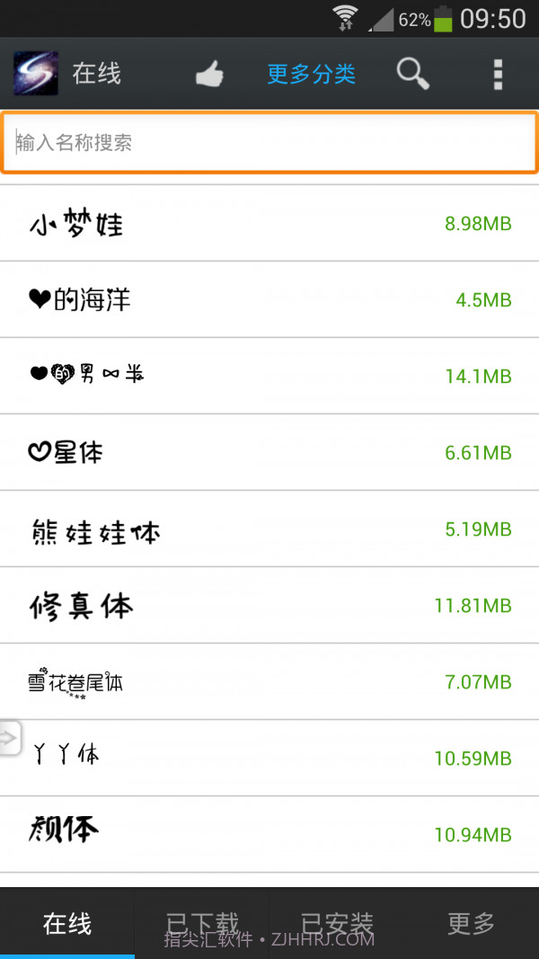 炫酷字体美化管家截图1