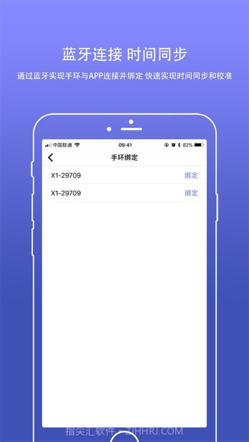 密保手环截图3