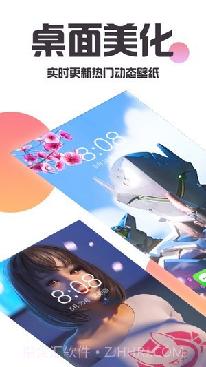 主题桌面美化截图1