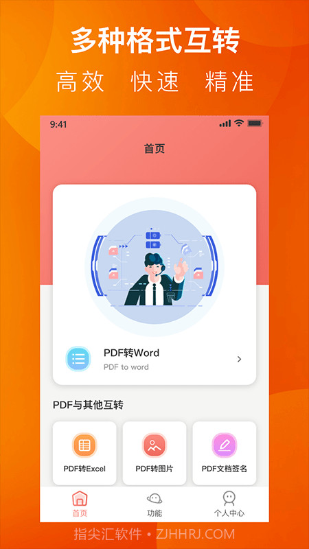 PDF小剪刀截图1
