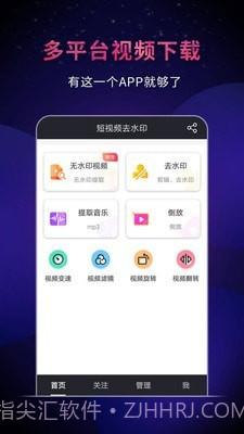 飞狐视频去水印截图1 飞狐视频去水印截图1
