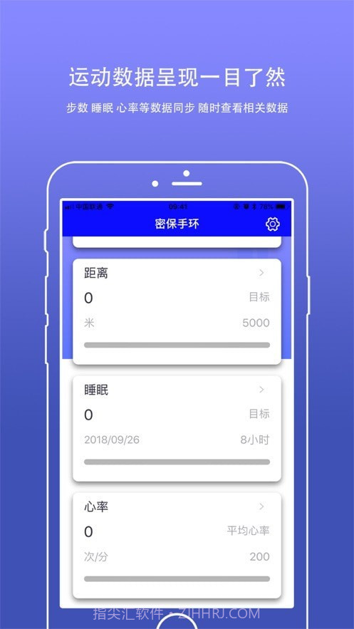 密保手环截图4