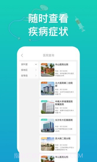 幸福健康截图2