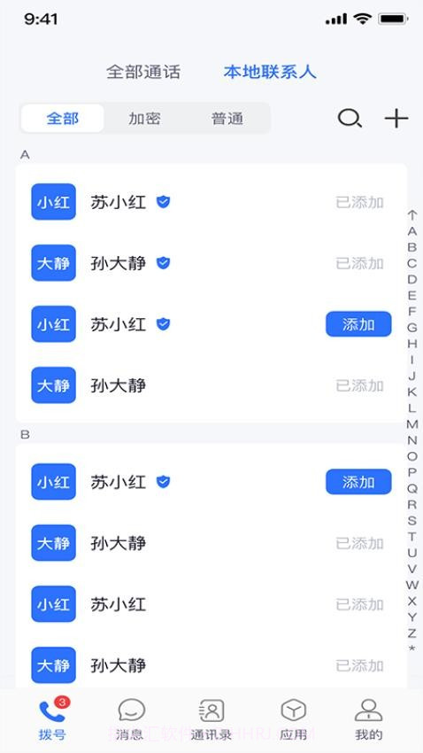 天翼量子密话截图3