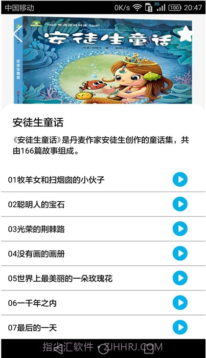 睡前小故事（儿童故事）截图2