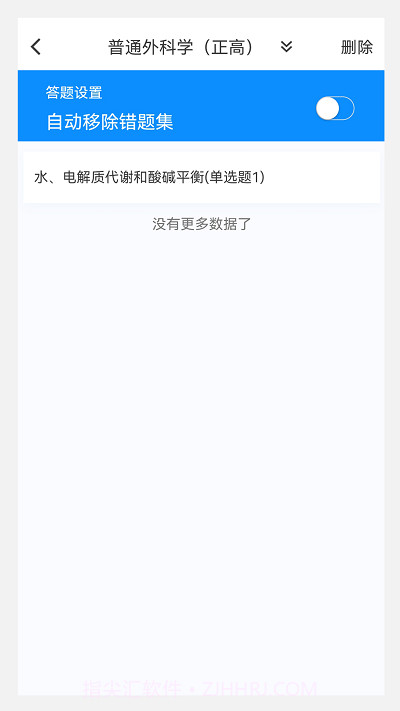 普通外科学新题库截图1