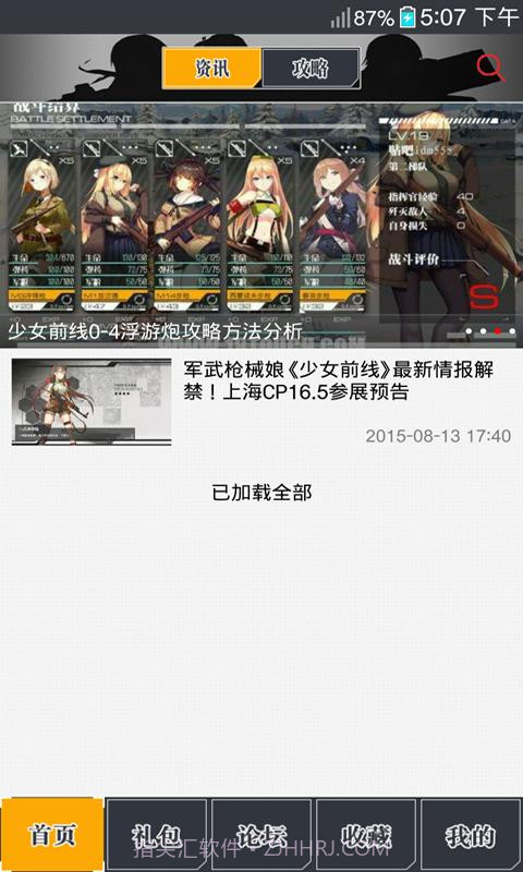 少女前线助手截图1 少女前线助手截图1