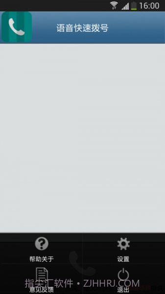 语音快速拨号软件截图1