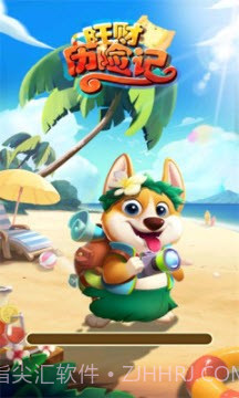 旺财历险记截图3