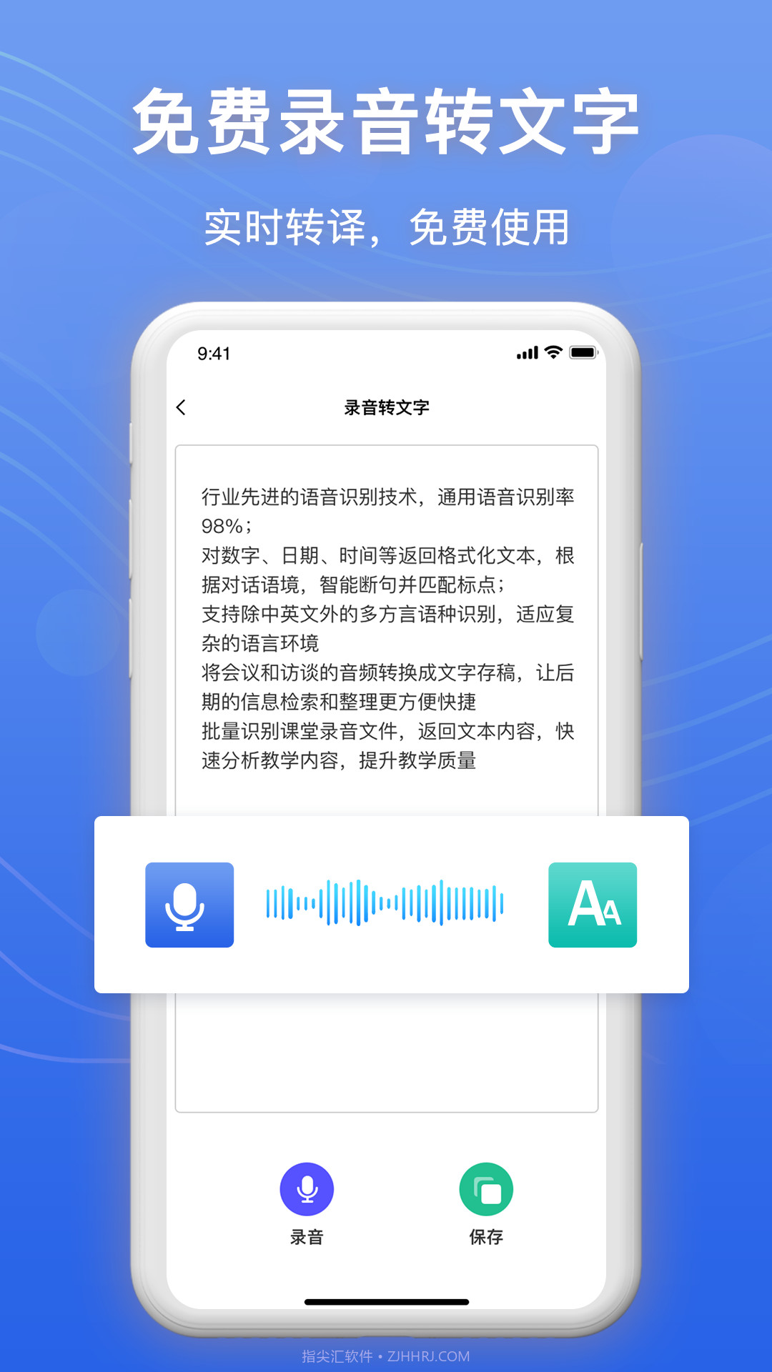 免费录音转文字截图4