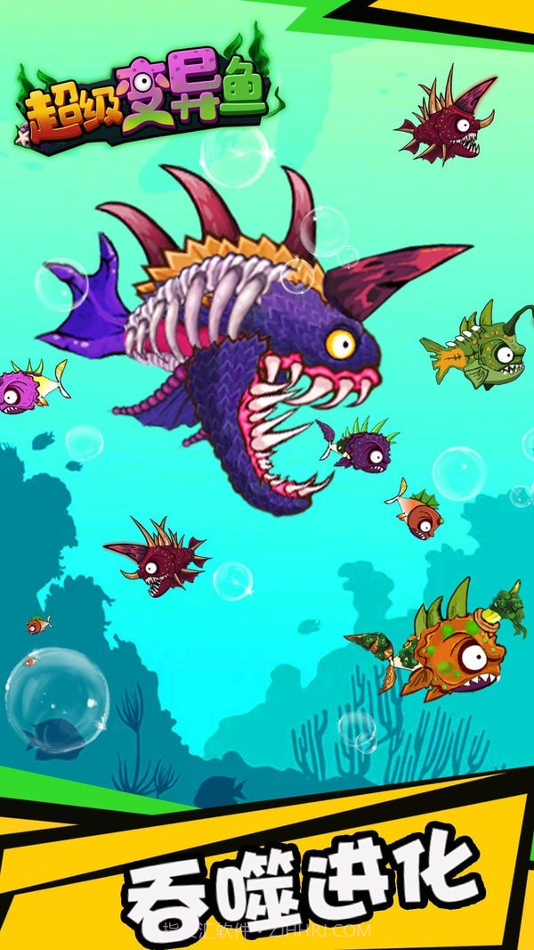 超级变异鱼截图3 超级变异鱼截图3