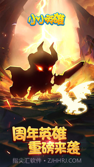 小小英雄v1.0.3.5截图2