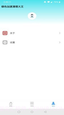 绿色加速清理大师截图3