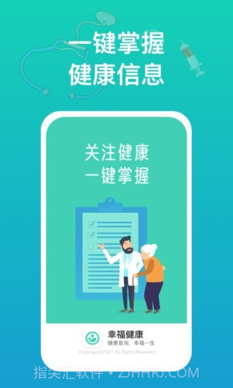 幸福健康截图5