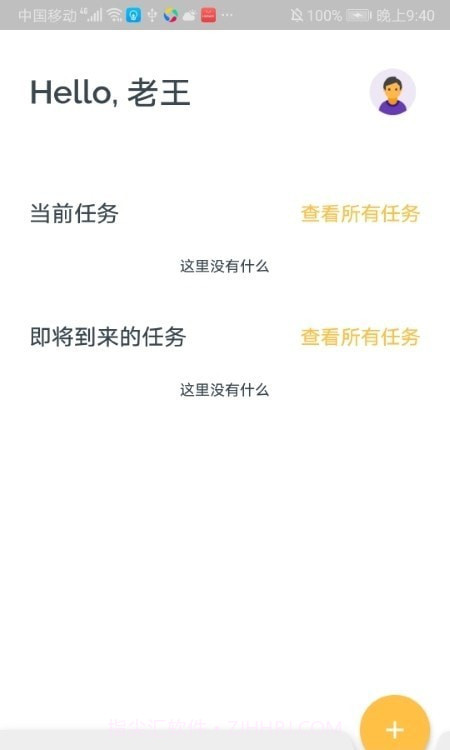 鱼子酱任务管理截图2 鱼子酱任务管理截图2