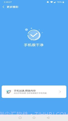 绿色加速清理大师截图4