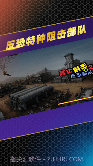 反恐特种阻击部队截图5 反恐特种阻击部队截图5