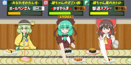 雏酱的寿司大战截图1 雏酱的寿司大战截图1