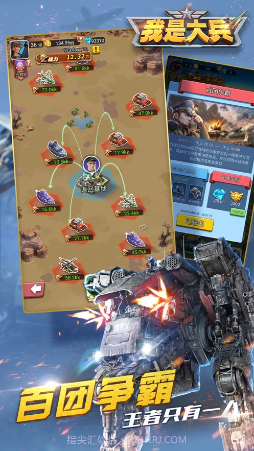 我是大兵全面冲突APP截图4