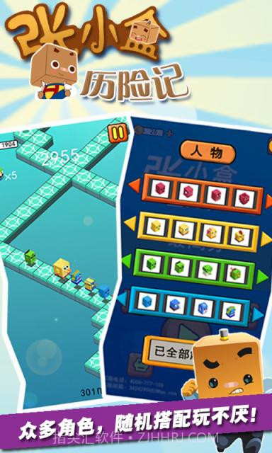 张小盒历险记截图1 张小盒历险记截图1