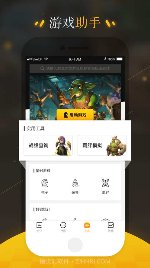 掌上自走棋截图1