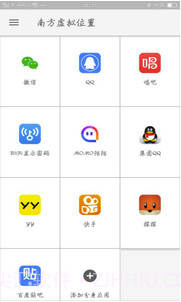 南方虚拟位置app(虚拟全球定位)V3.6 手机版截图4 南方虚拟位置app(虚拟全球定位)V3.6 手机版截图4