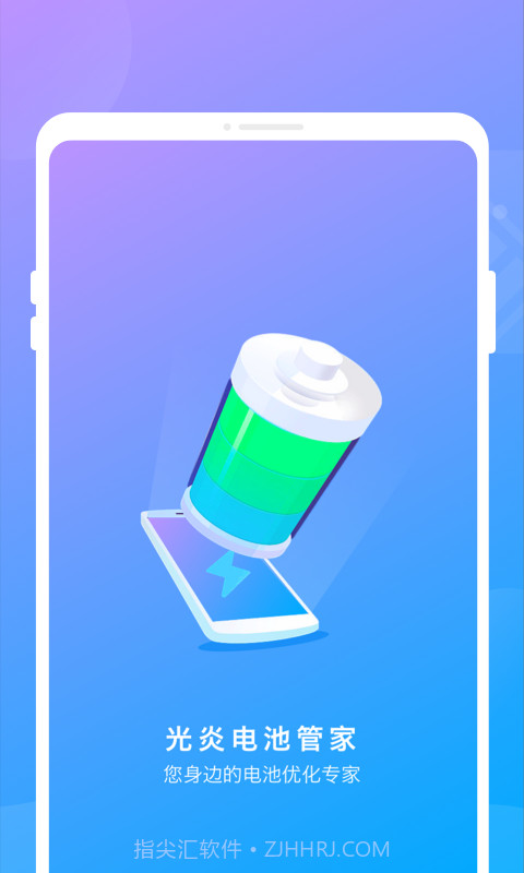 光炎电池管家截图2 光炎电池管家截图2