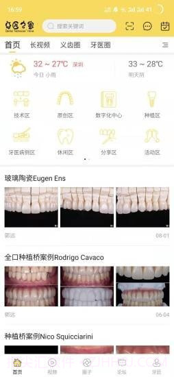 牙匠之家截图1 牙匠之家截图1