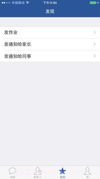 云思酷教师版截图4