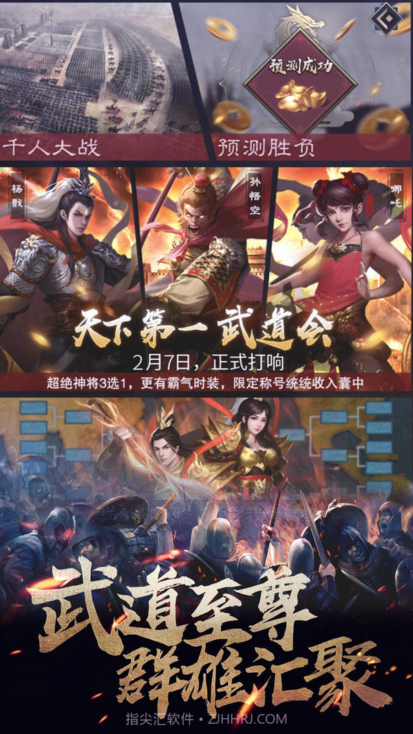 华夏英雄传截图6 华夏英雄传截图6