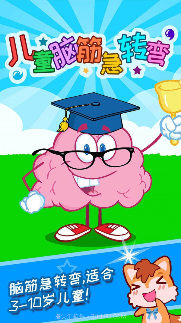 儿童脑筋急转弯截图4