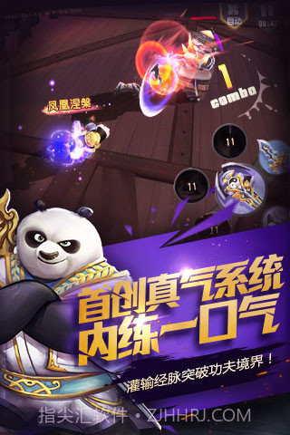 功夫熊猫正式版正版截图3