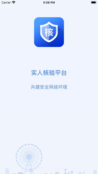 实人核验app截图3 实人核验app截图3