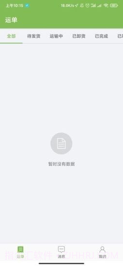 驼队司机宝截图4