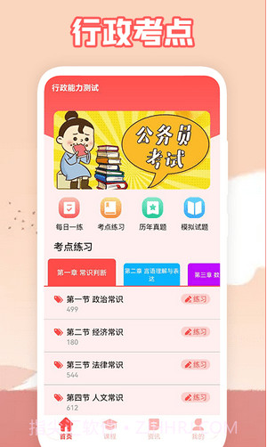 一次过题库集截图3