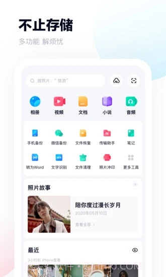 百度网盘联运版正式版截图1 百度网盘联运版正式版截图1
